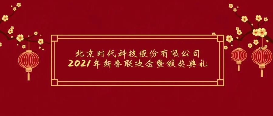 祝賀2021年梨花美學（北京）科技有限公司年會(huì)勝利召開(kāi)！